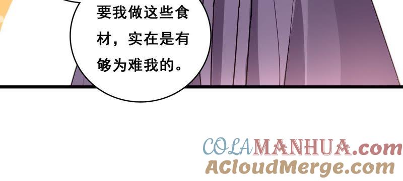 谋爱上瘾 - 第200话 大展厨艺 - 第25张图