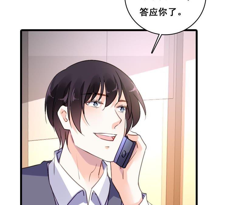 谋爱上瘾 - 第200话 大展厨艺 - 第12张图