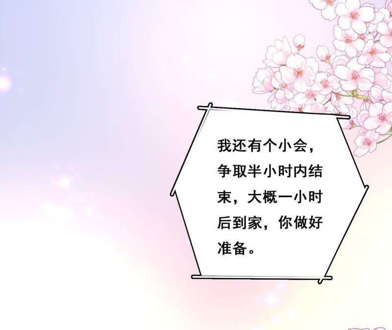 谋爱上瘾 - 第200话 大展厨艺 - 第14张图