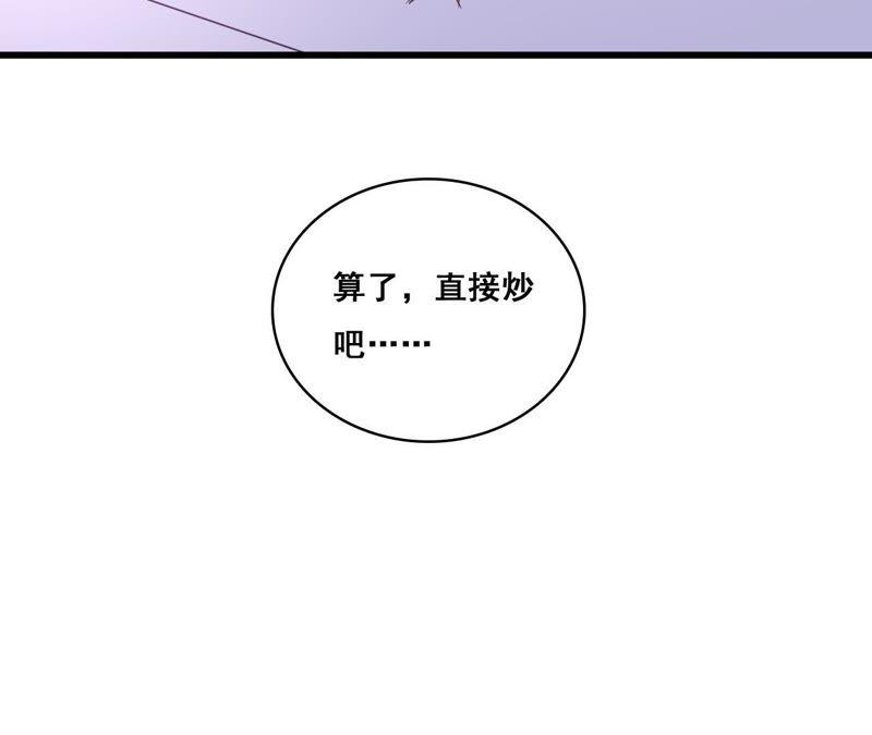 谋爱上瘾 - 第200话 大展厨艺 - 第41张图