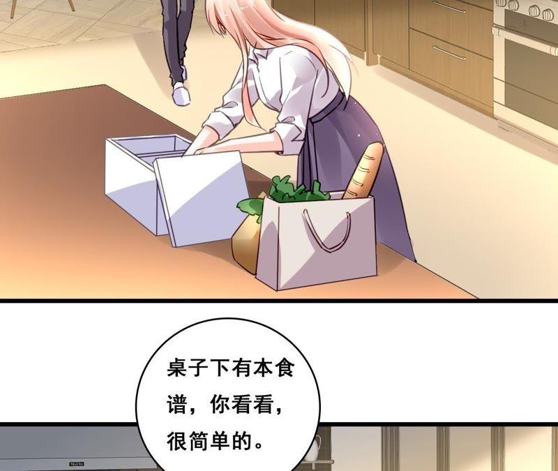 谋爱上瘾 - 第200话 大展厨艺 - 第27张图