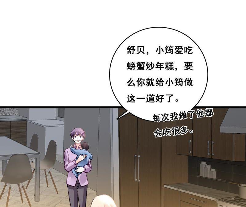 谋爱上瘾 - 第200话 大展厨艺 - 第26张图