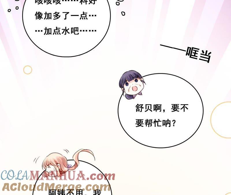 谋爱上瘾 - 第200话 大展厨艺 - 第55张图