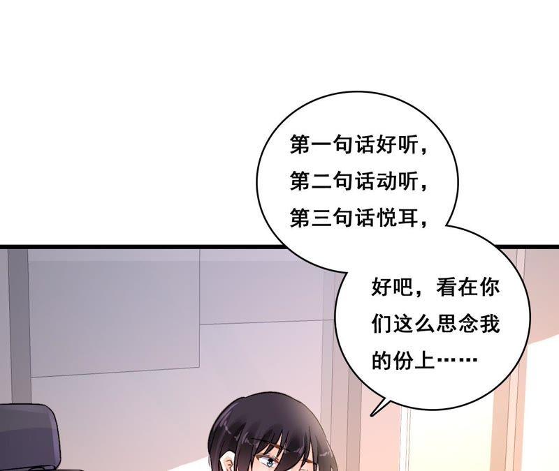 谋爱上瘾 - 第200话 大展厨艺 - 第8张图