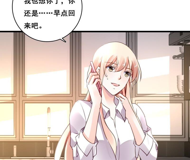 谋爱上瘾 - 第200话 大展厨艺 - 第6张图