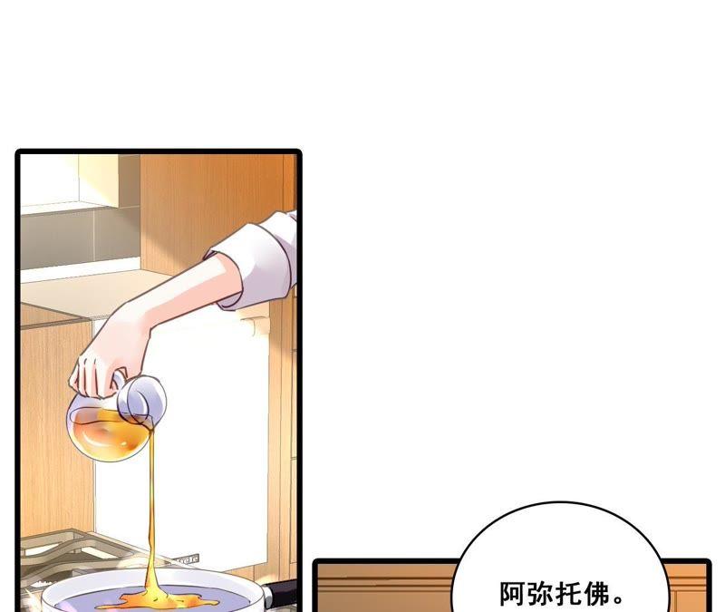 谋爱上瘾 - 第200话 大展厨艺 - 第44张图