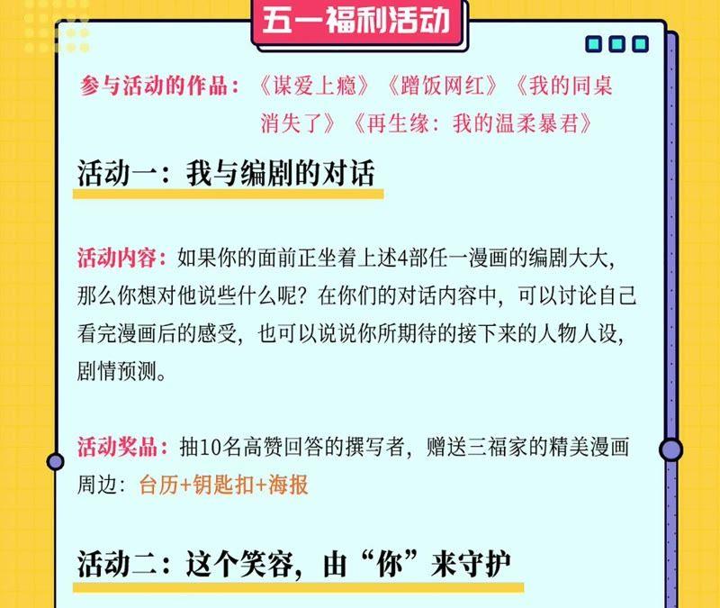 谋爱上瘾 - 第200话 大展厨艺 - 第66张图