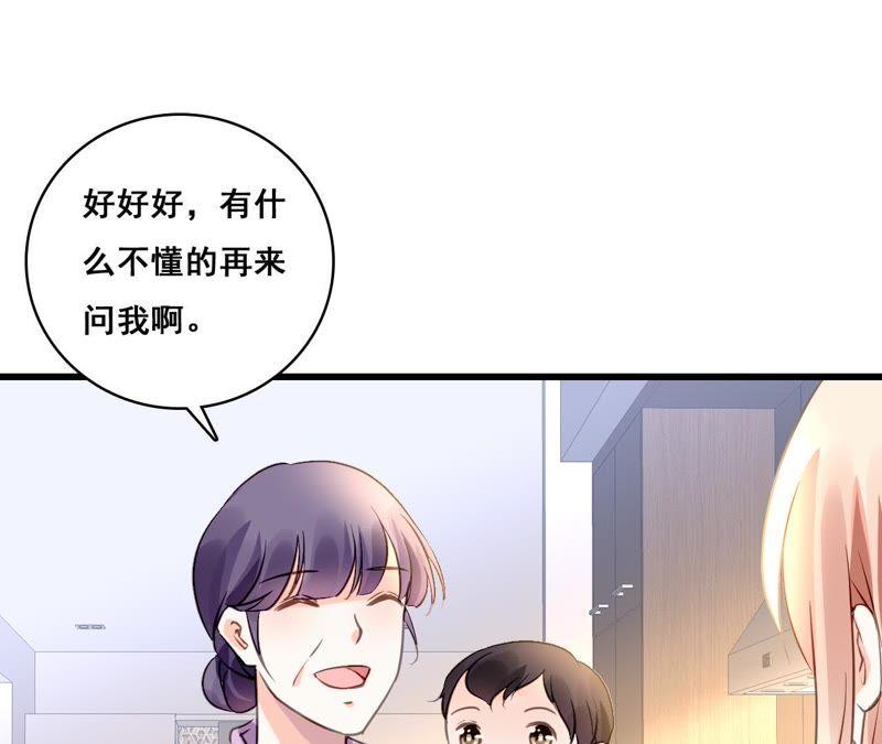 谋爱上瘾 - 第200话 大展厨艺 - 第32张图