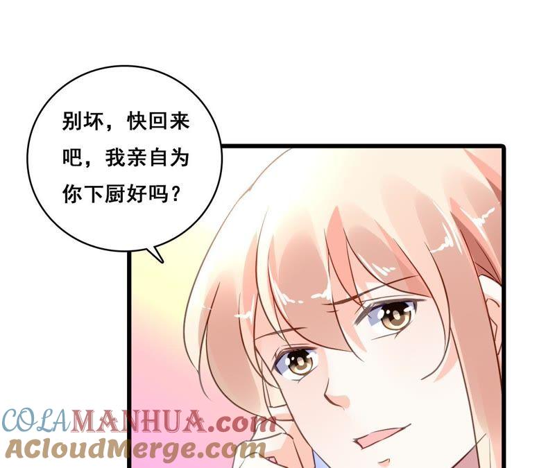 谋爱上瘾 - 第200话 大展厨艺 - 第10张图