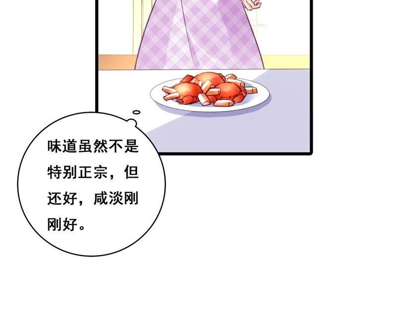 谋爱上瘾 - 第200话 大展厨艺 - 第59张图