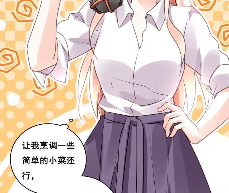 谋爱上瘾 - 第200话 大展厨艺 - 第24张图