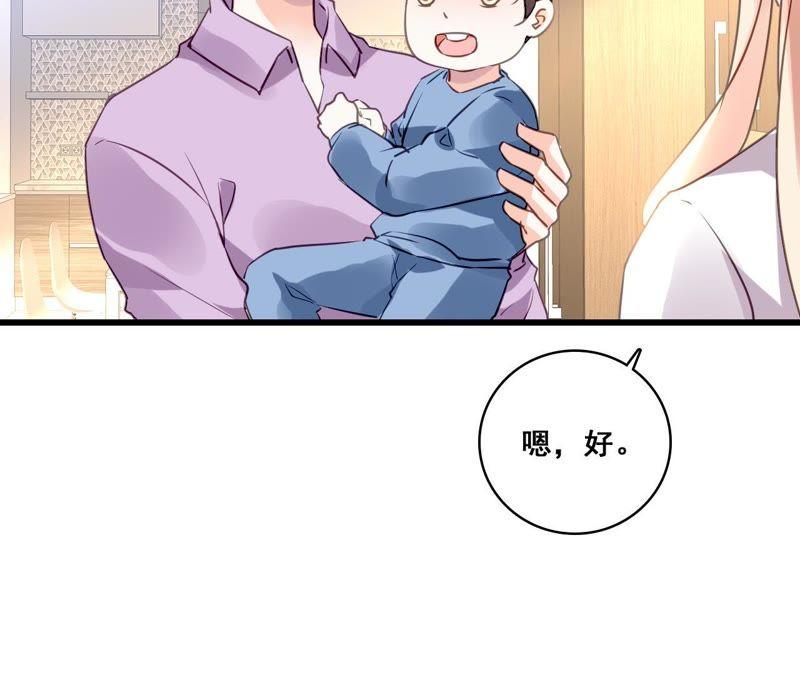 谋爱上瘾 - 第200话 大展厨艺 - 第33张图