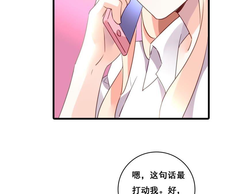 谋爱上瘾 - 第200话 大展厨艺 - 第11张图