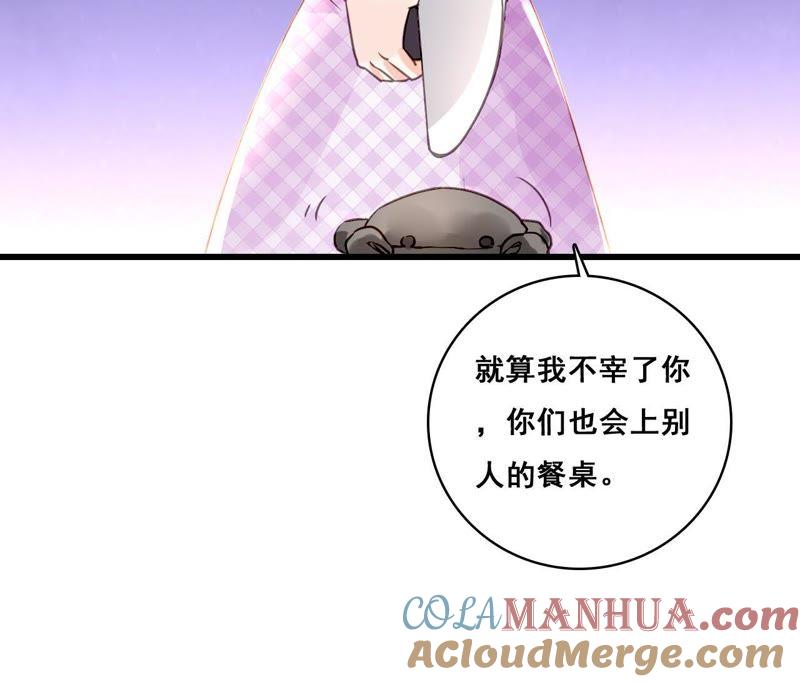 谋爱上瘾 - 第200话 大展厨艺 - 第37张图
