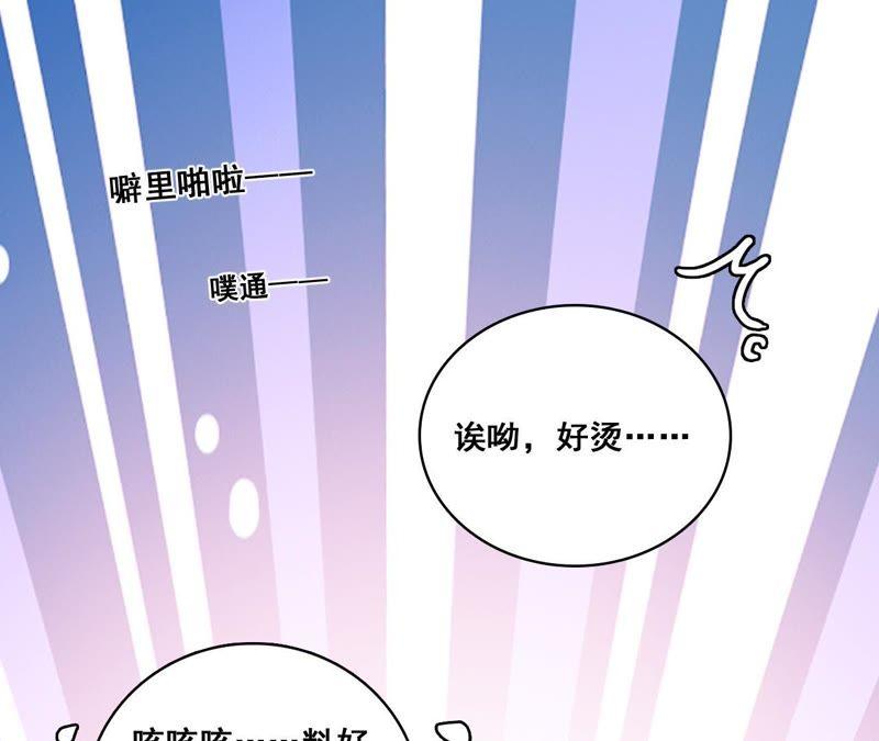 谋爱上瘾 - 第200话 大展厨艺 - 第54张图