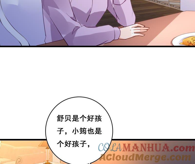 谋爱上瘾 - 第201话 家的滋味 - 第34张图