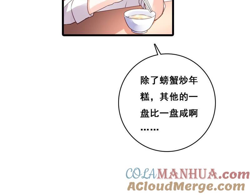 谋爱上瘾 - 第201话 家的滋味 - 第49张图