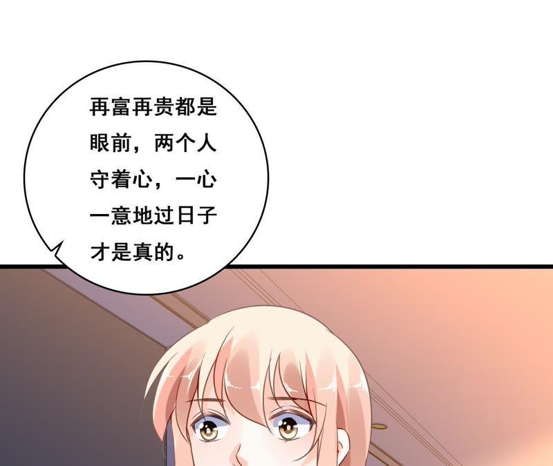 谋爱上瘾 - 第201话 家的滋味 - 第27张图