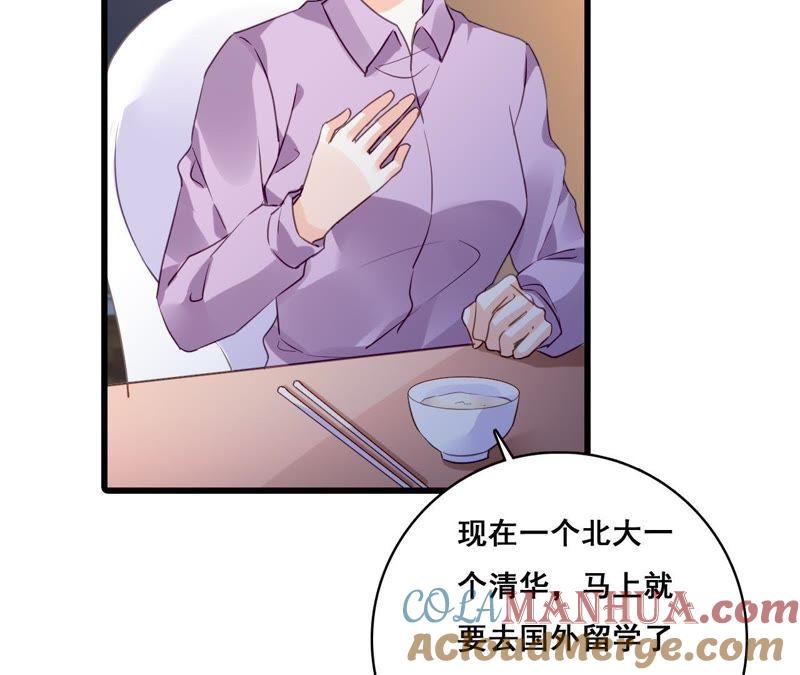 谋爱上瘾 - 第201话 家的滋味 - 第43张图