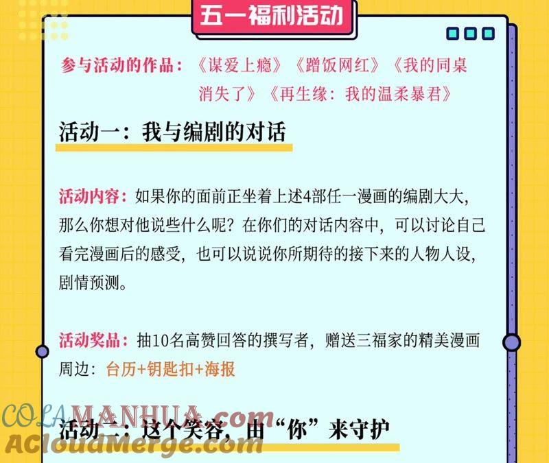 谋爱上瘾 - 第201话 家的滋味 - 第58张图