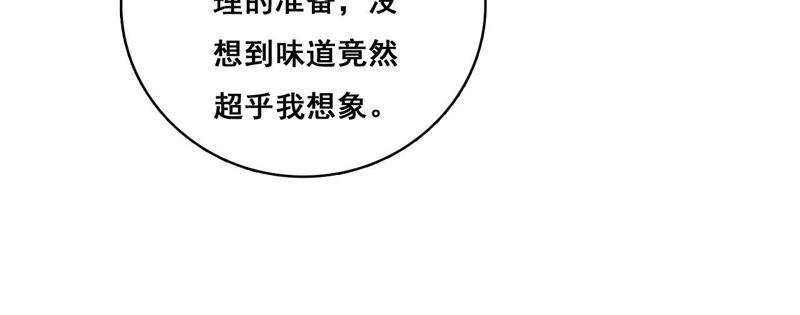 谋爱上瘾 - 第201话 家的滋味 - 第8张图