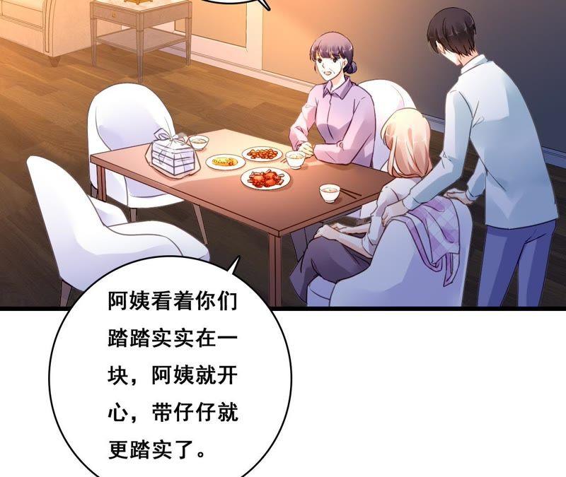 谋爱上瘾 - 第201话 家的滋味 - 第35张图