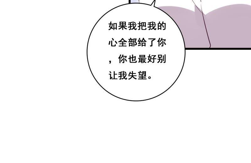 谋爱上瘾 - 第202话 交付真心 - 第45张图