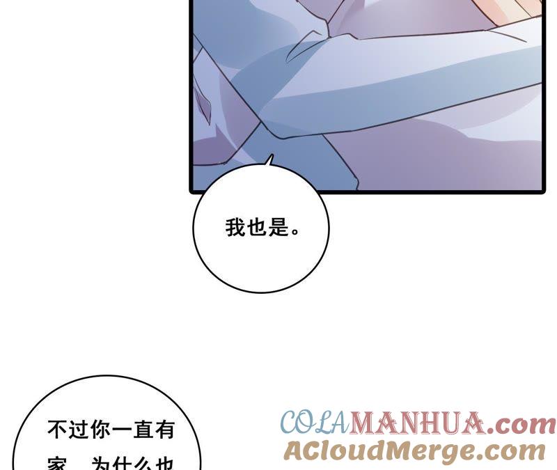 谋爱上瘾 - 第202话 交付真心 - 第25张图