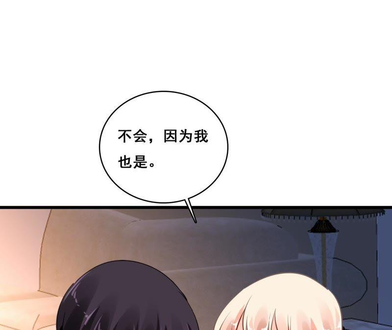 谋爱上瘾 - 第202话 交付真心 - 第41张图