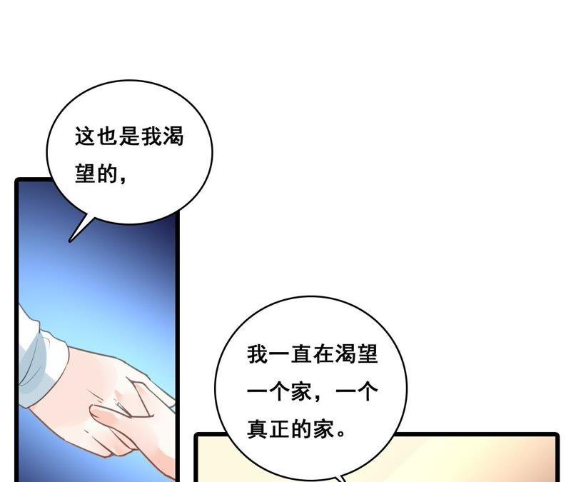 谋爱上瘾 - 第202话 交付真心 - 第23张图