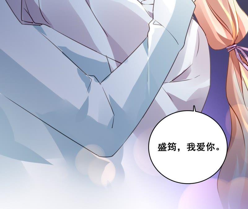 谋爱上瘾 - 第202话 交付真心 - 第48张图