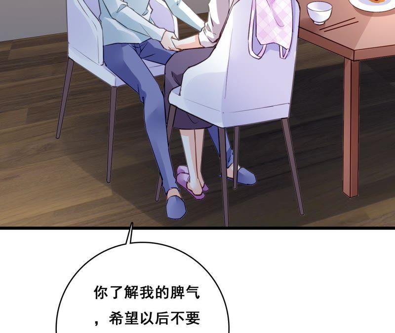 谋爱上瘾 - 第202话 交付真心 - 第39张图