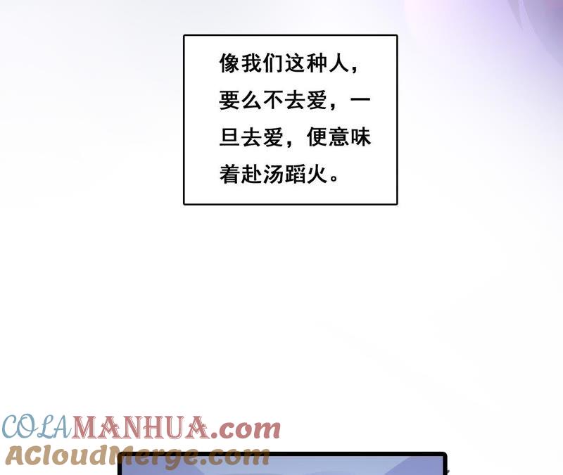 谋爱上瘾 - 第202话 交付真心 - 第49张图