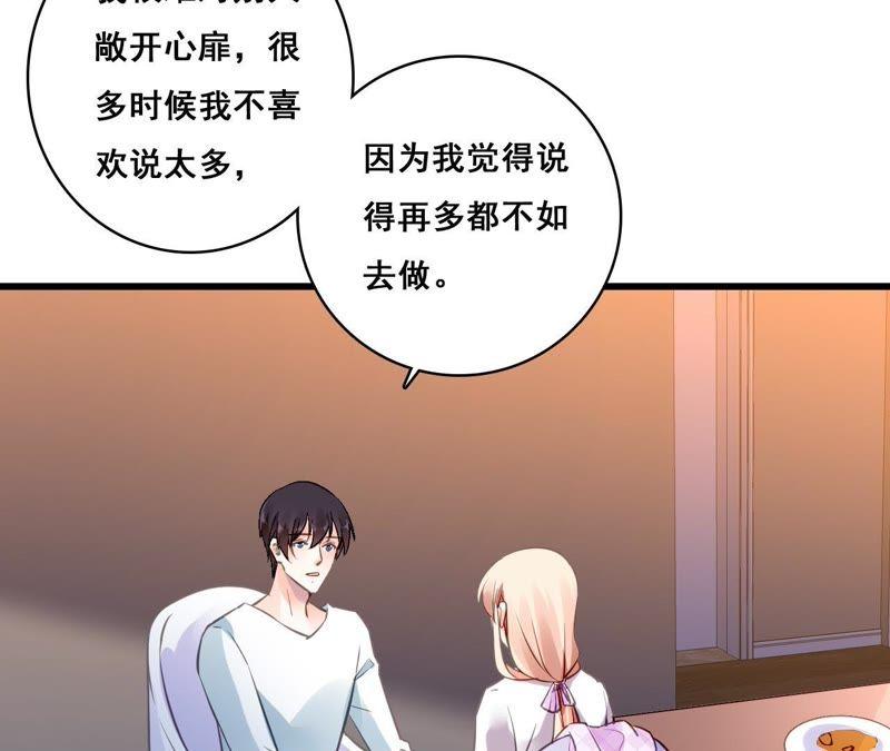 谋爱上瘾 - 第202话 交付真心 - 第38张图