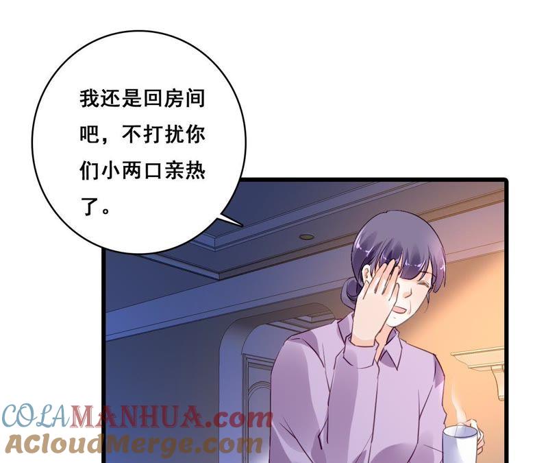 谋爱上瘾 - 第202话 交付真心 - 第19张图