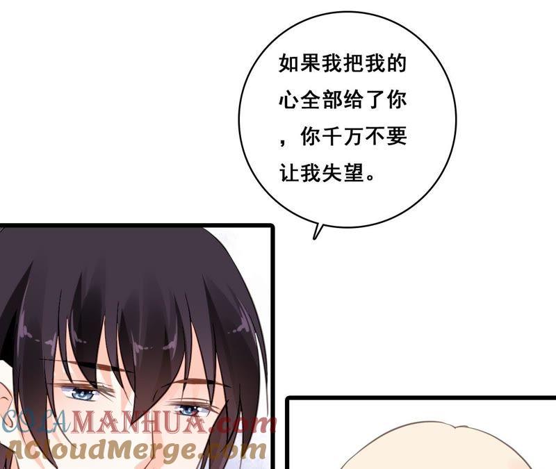 谋爱上瘾 - 第202话 交付真心 - 第43张图