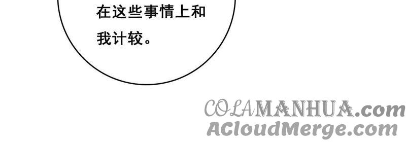 谋爱上瘾 - 第202话 交付真心 - 第40张图