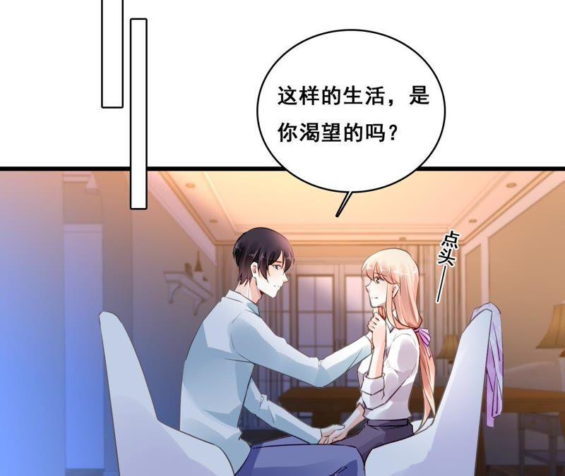 谋爱上瘾 - 第202话 交付真心 - 第21张图