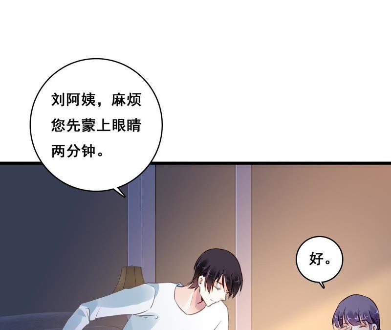 谋爱上瘾 - 第202话 交付真心 - 第3张图