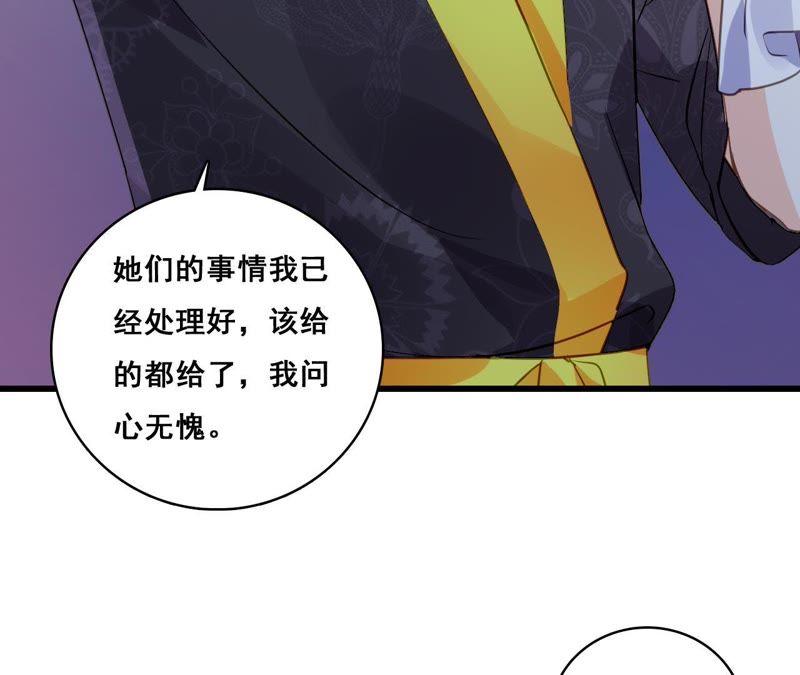 谋爱上瘾 - 第202话 交付真心 - 第60张图