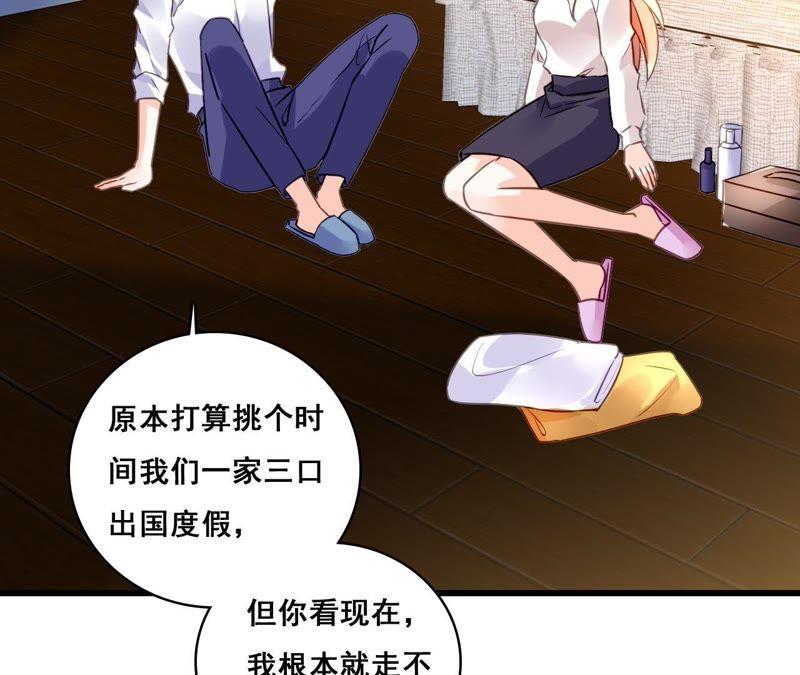 谋爱上瘾 - 第203话 尽在掌握 - 第26张图