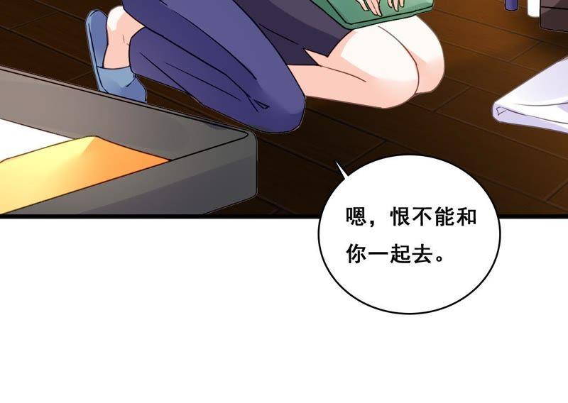 谋爱上瘾 - 第203话 尽在掌握 - 第18张图