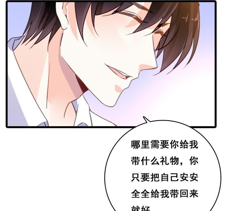 谋爱上瘾 - 第203话 尽在掌握 - 第23张图