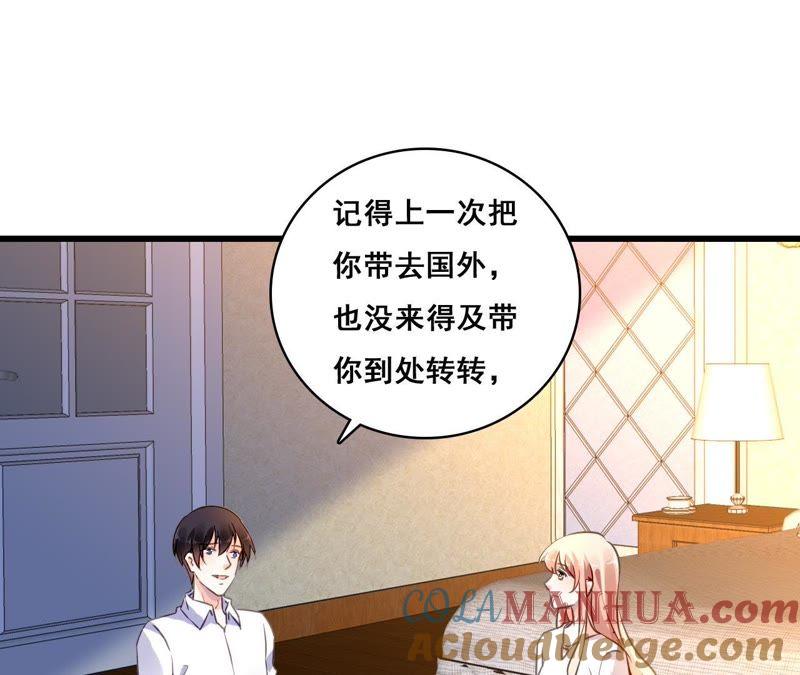 谋爱上瘾 - 第203话 尽在掌握 - 第25张图