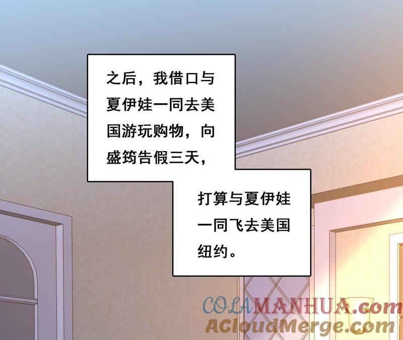 谋爱上瘾 - 第203话 尽在掌握 - 第13张图