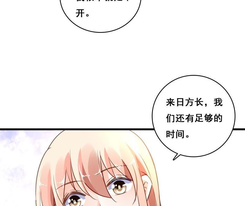 谋爱上瘾 - 第203话 尽在掌握 - 第27张图