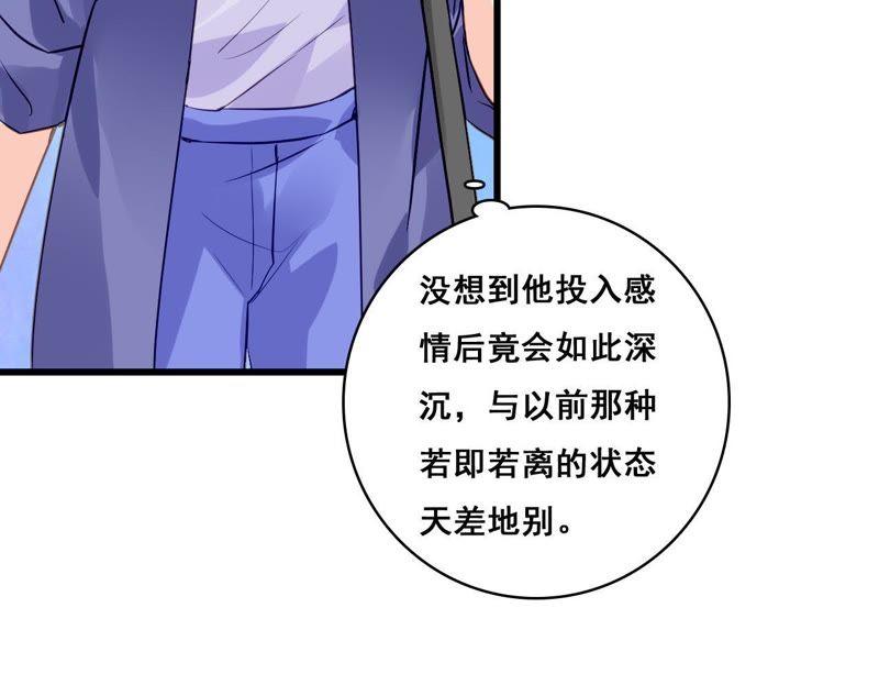 谋爱上瘾 - 第203话 尽在掌握 - 第42张图