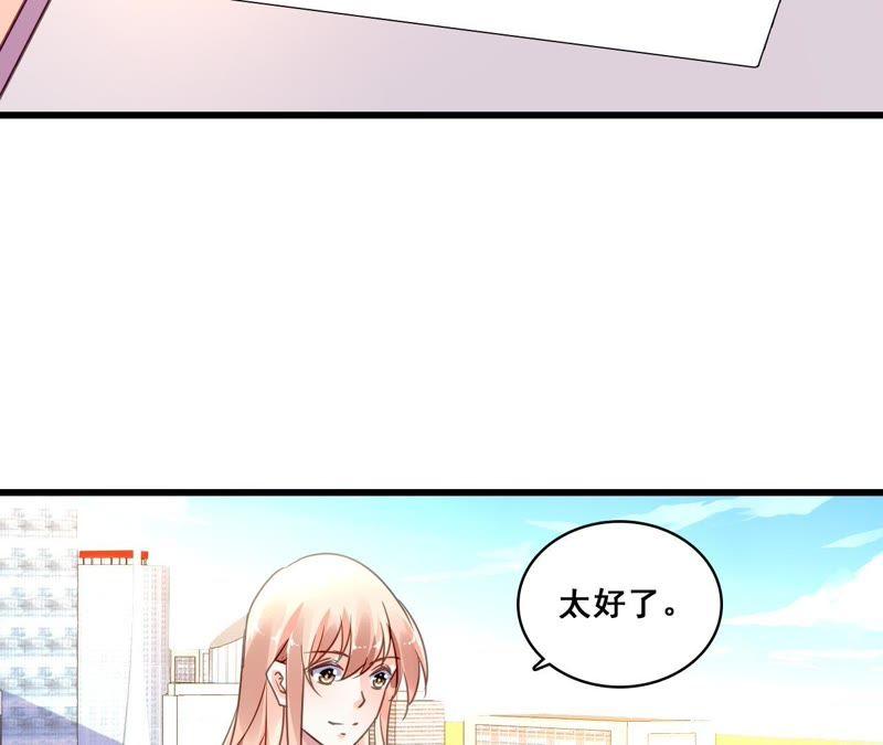 谋爱上瘾 - 第203话 尽在掌握 - 第11张图