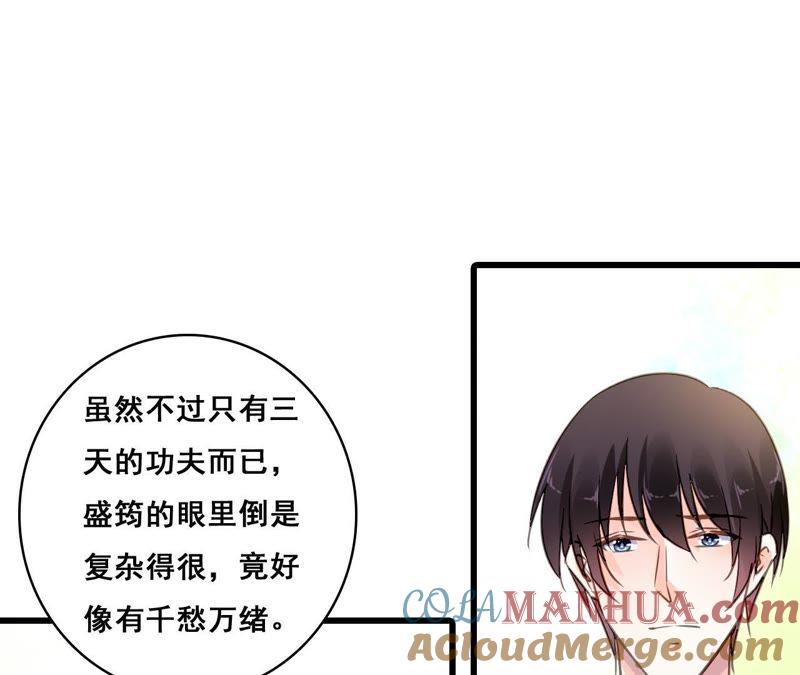 谋爱上瘾 - 第203话 尽在掌握 - 第40张图