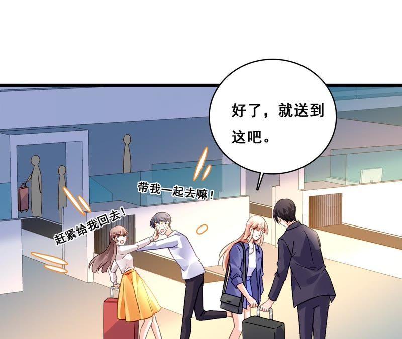 谋爱上瘾 - 第203话 尽在掌握 - 第35张图